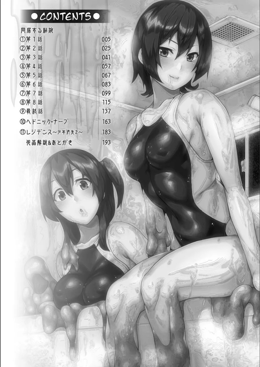 『同居する粘液』試し読み画像2枚目