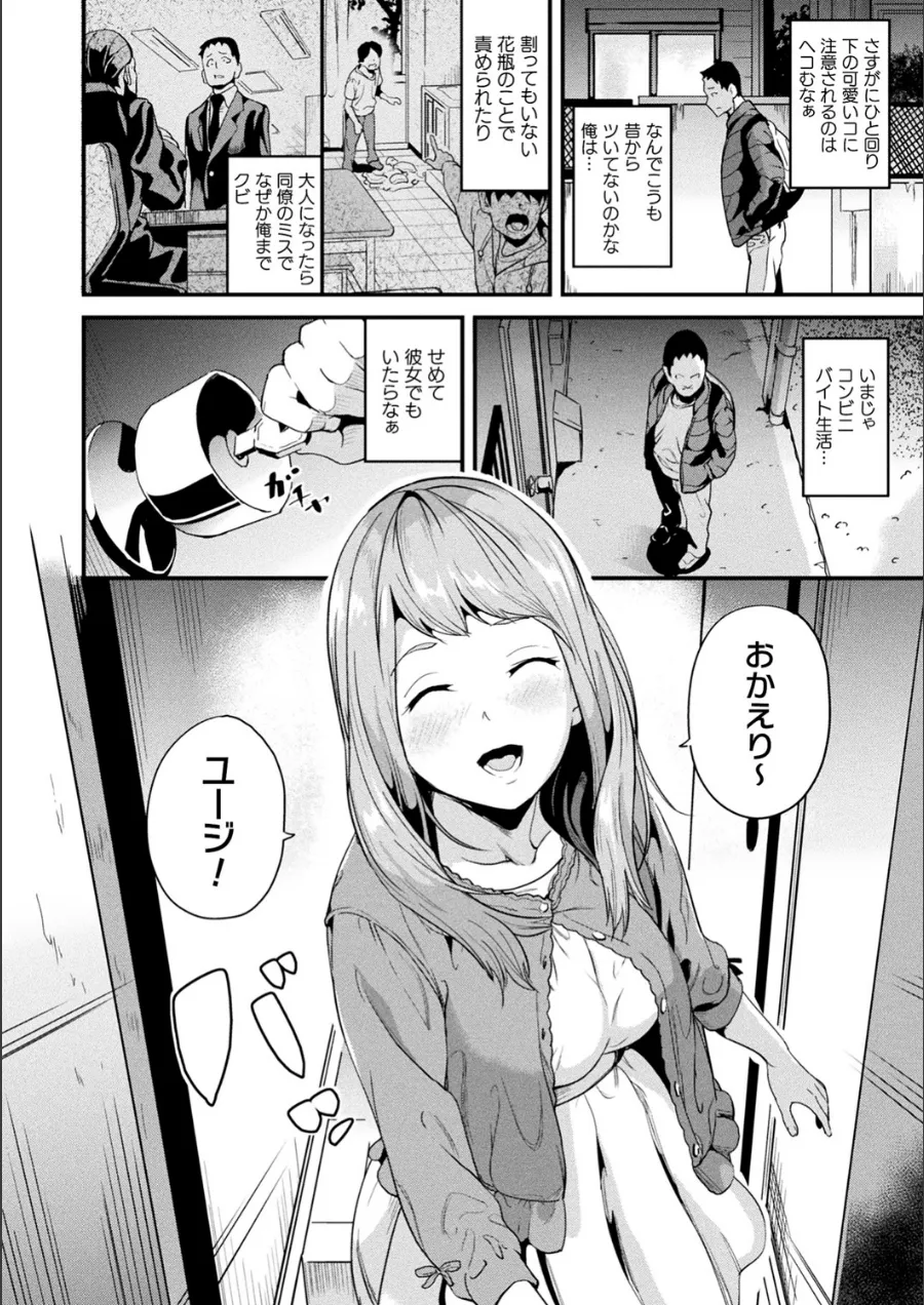『同居する粘液』試し読み画像4枚目