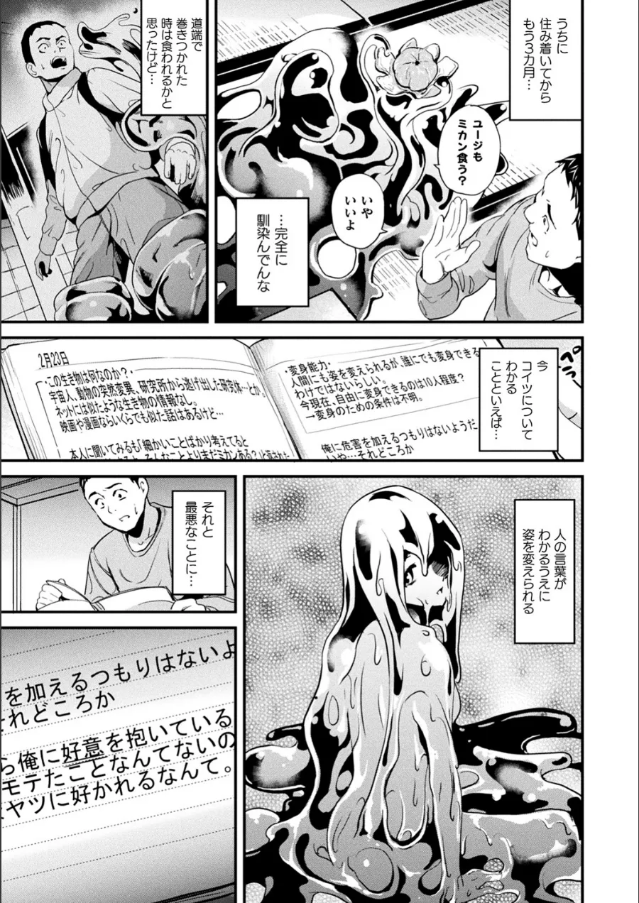 『同居する粘液』試し読み画像7枚目