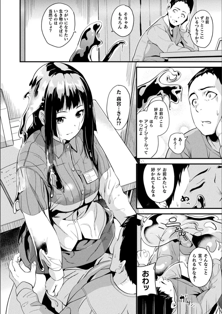 『同居する粘液』試し読み画像8枚目
