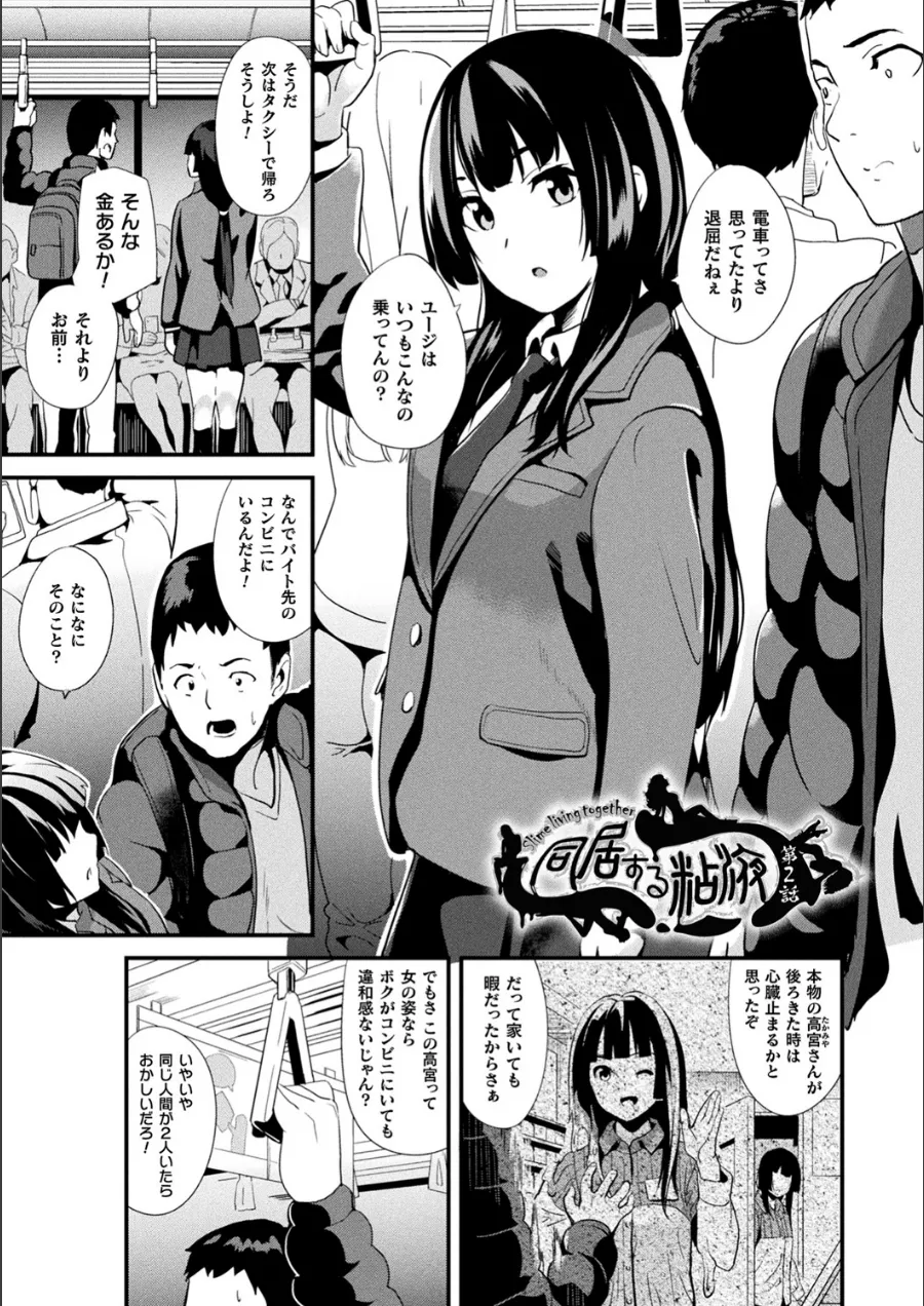『同居する粘液』試し読み画像13枚目