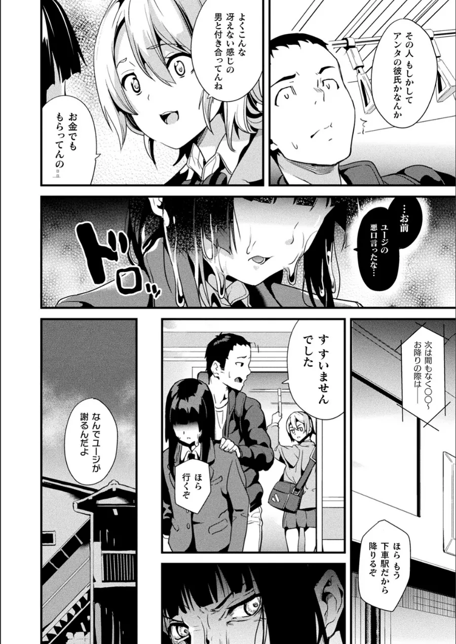 『同居する粘液』試し読み画像16枚目