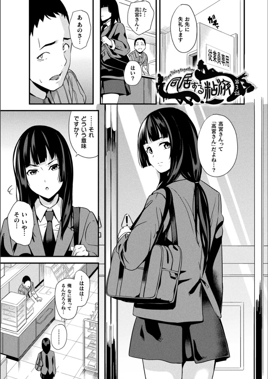 『同居する粘液』試し読み画像23枚目