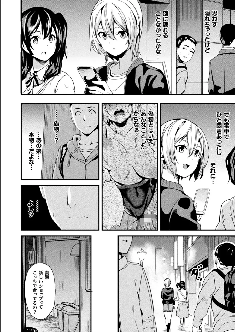 『同居する粘液』試し読み画像26枚目