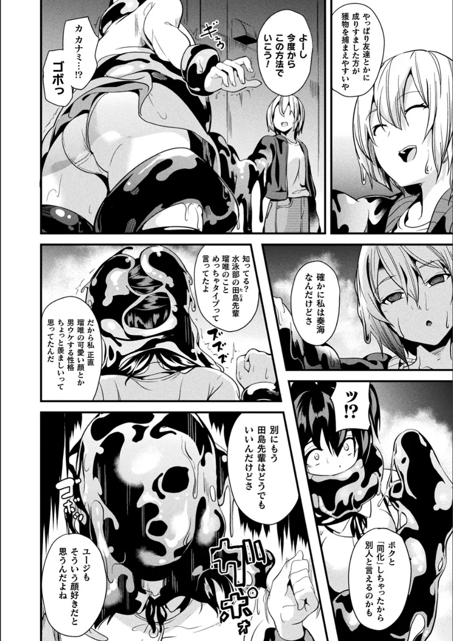 『同居する粘液』試し読み画像28枚目