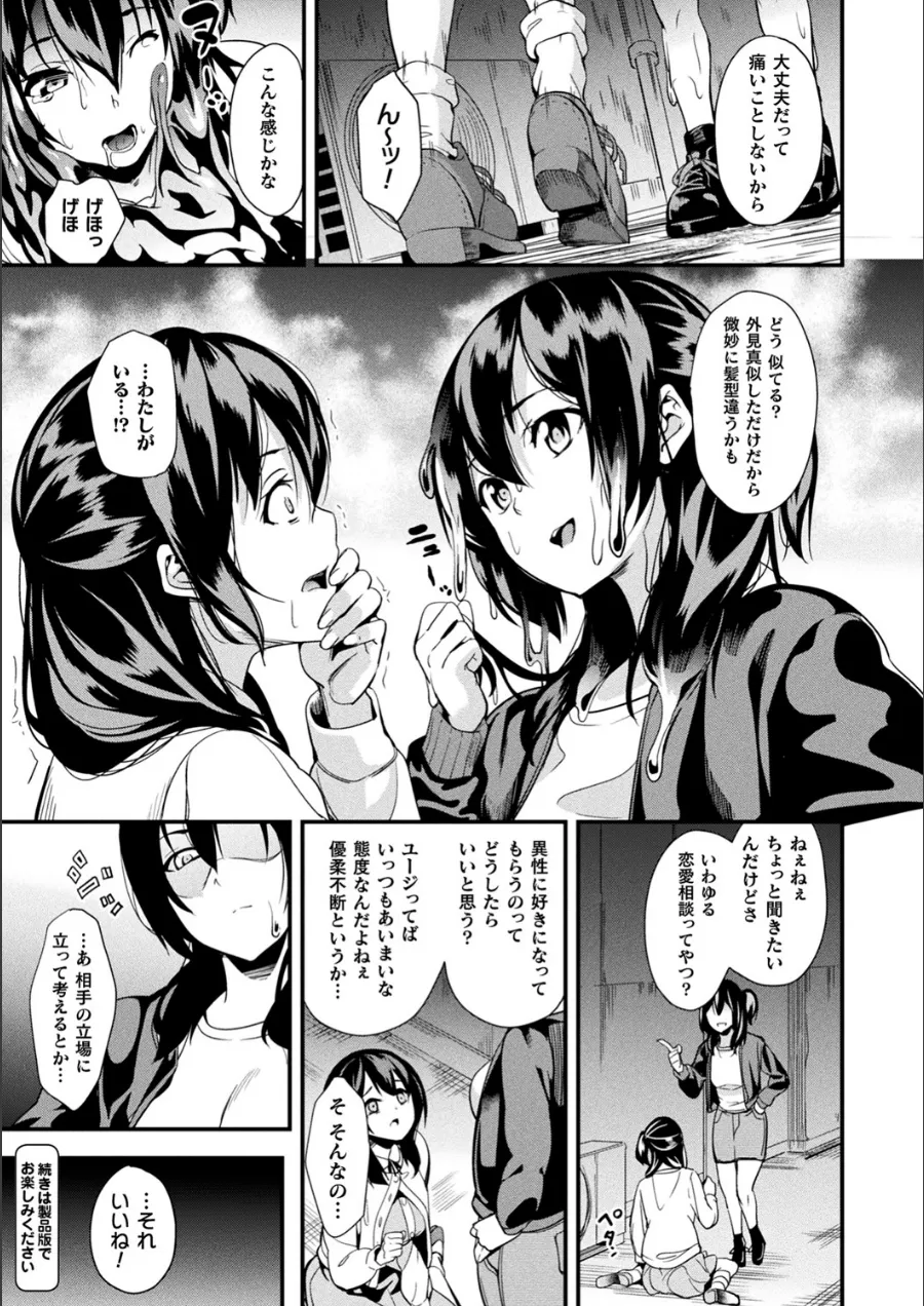 『同居する粘液』試し読み画像29枚目