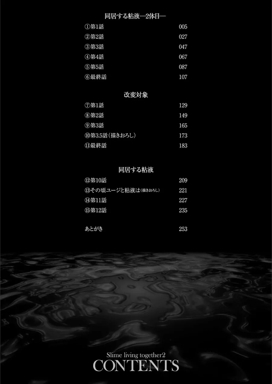 『同居する粘液―2体目―電子書籍限定版【お蔵出しコミック＋カラーイラストコレクション付】』試し読み画像2枚目
