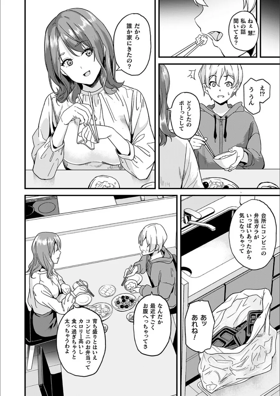 『同居する粘液―2体目―電子書籍限定版【お蔵出しコミック＋カラーイラストコレクション付】』試し読み画像4枚目