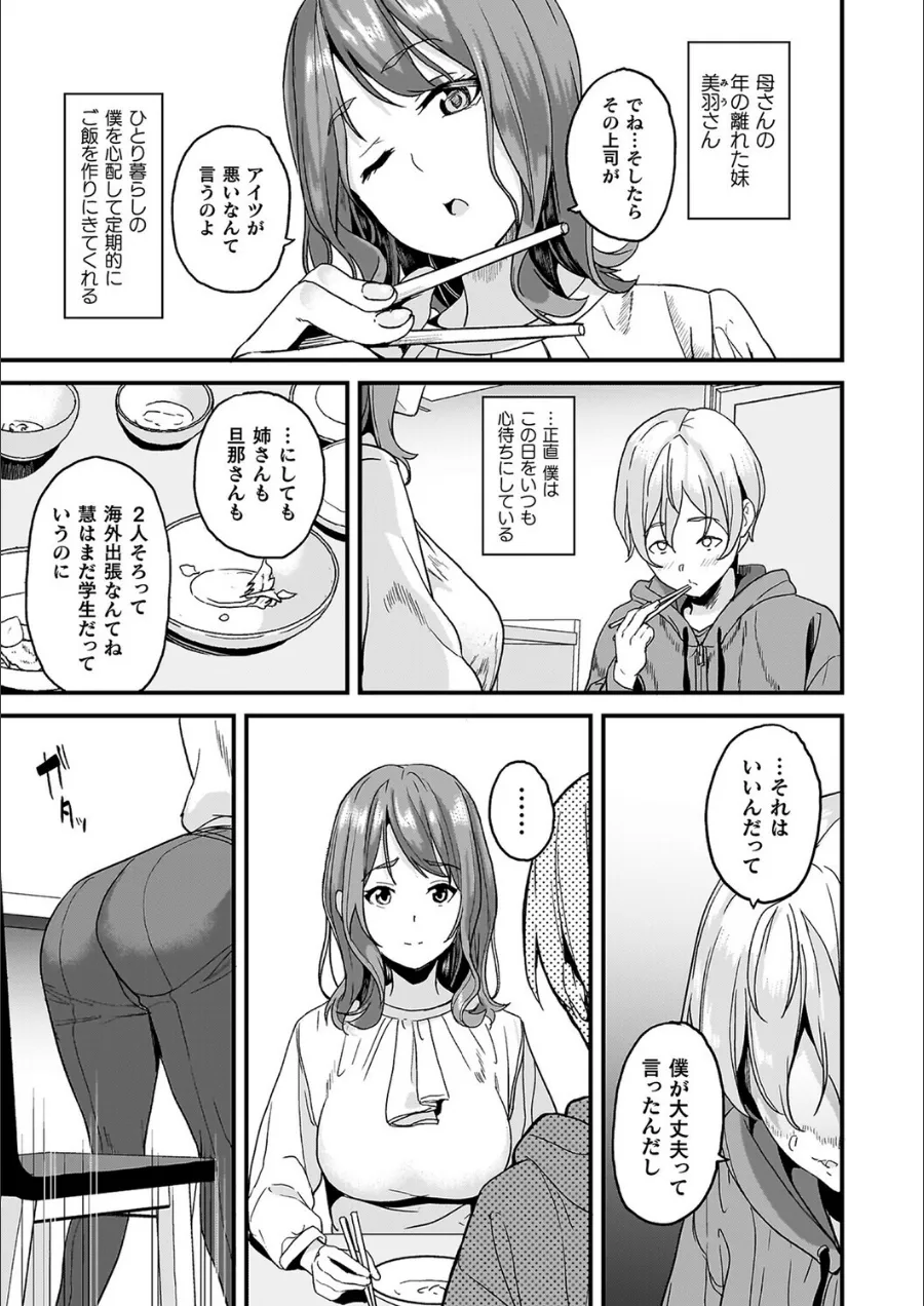 『同居する粘液―2体目―電子書籍限定版【お蔵出しコミック＋カラーイラストコレクション付】』試し読み画像5枚目