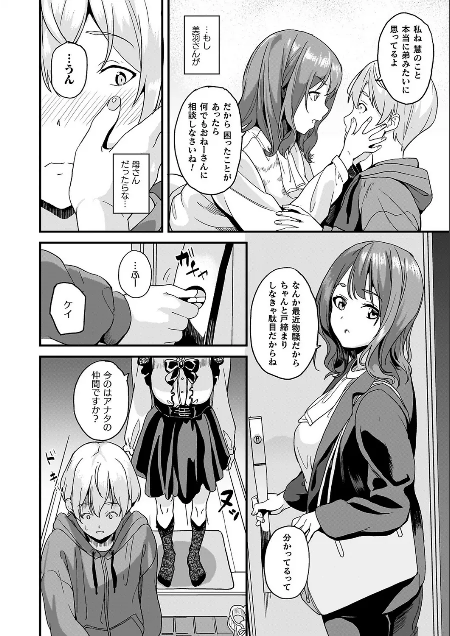 『同居する粘液―2体目―電子書籍限定版【お蔵出しコミック＋カラーイラストコレクション付】』試し読み画像6枚目