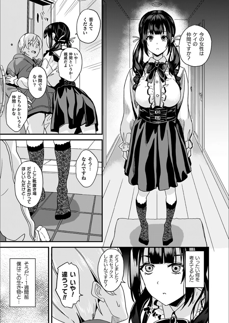 『同居する粘液―2体目―電子書籍限定版【お蔵出しコミック＋カラーイラストコレクション付】』試し読み画像7枚目