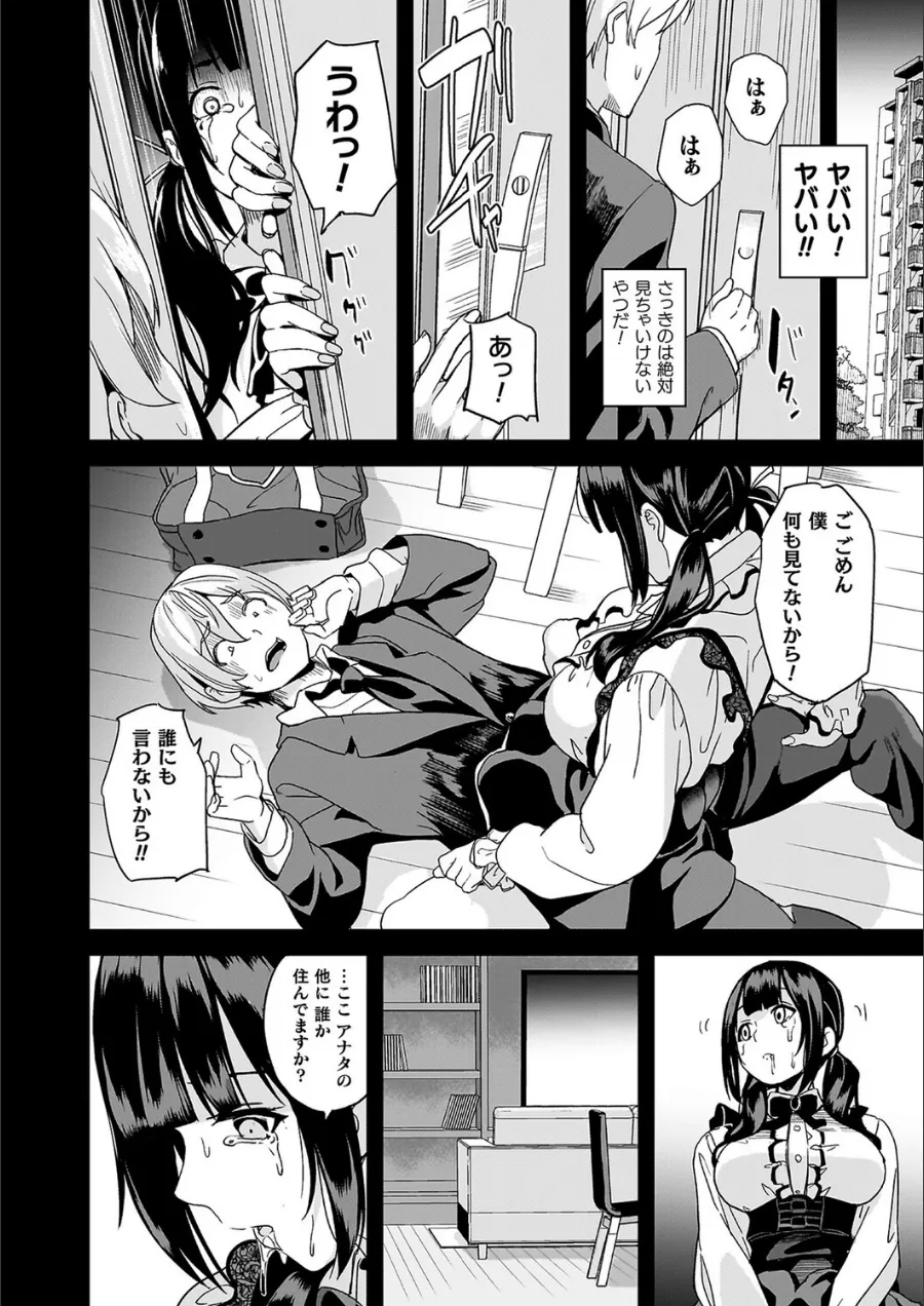 『同居する粘液―2体目―電子書籍限定版【お蔵出しコミック＋カラーイラストコレクション付】』試し読み画像8枚目