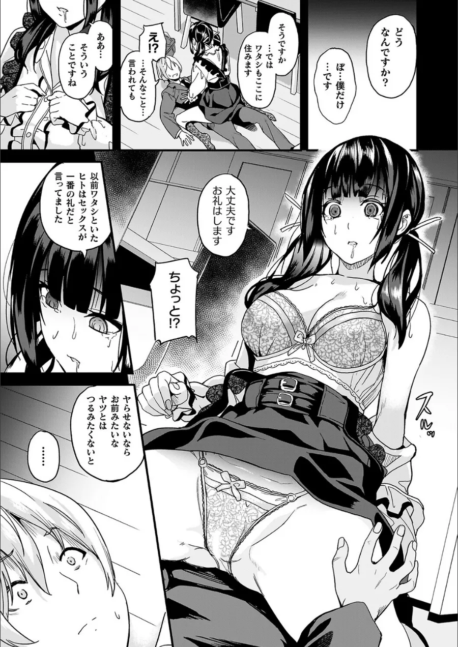 『同居する粘液―2体目―電子書籍限定版【お蔵出しコミック＋カラーイラストコレクション付】』試し読み画像9枚目