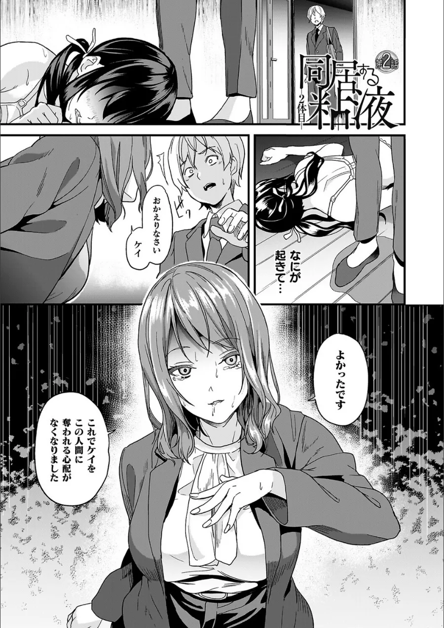 『同居する粘液―2体目―電子書籍限定版【お蔵出しコミック＋カラーイラストコレクション付】』試し読み画像15枚目