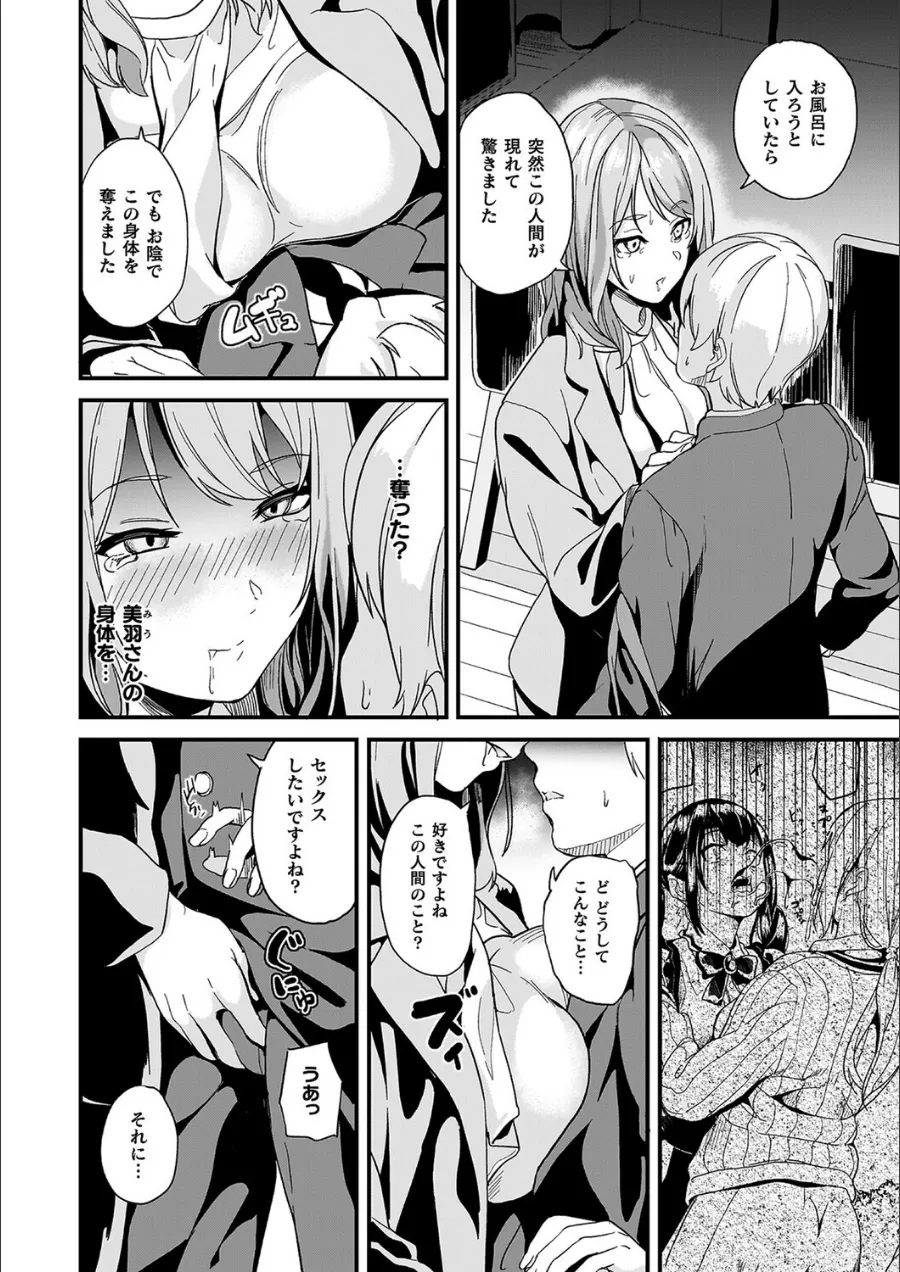 『同居する粘液―2体目―電子書籍限定版【お蔵出しコミック＋カラーイラストコレクション付】』試し読み画像16枚目