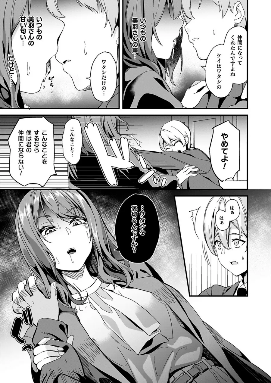 『同居する粘液―2体目―電子書籍限定版【お蔵出しコミック＋カラーイラストコレクション付】』試し読み画像17枚目