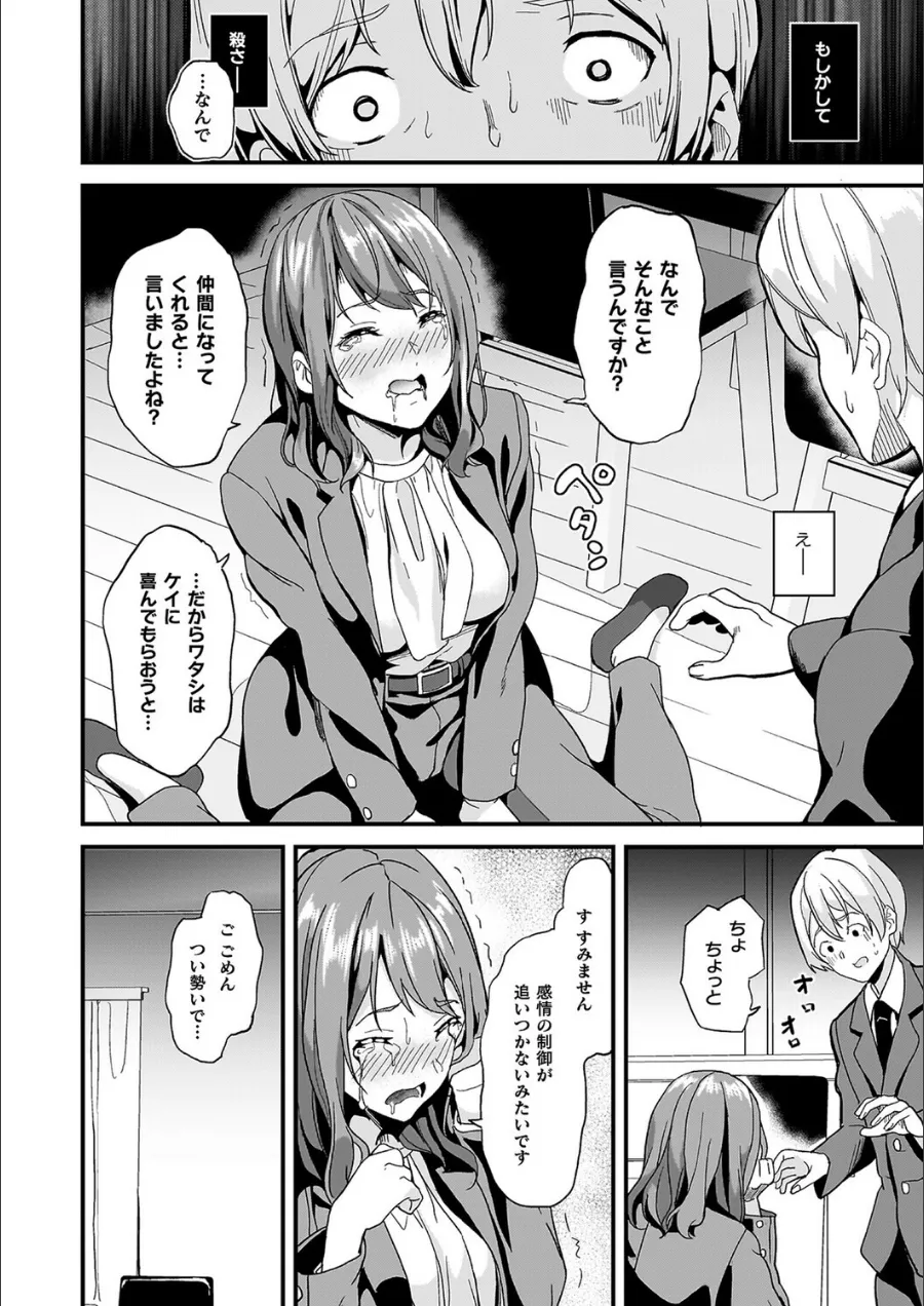 『同居する粘液―2体目―電子書籍限定版【お蔵出しコミック＋カラーイラストコレクション付】』試し読み画像18枚目