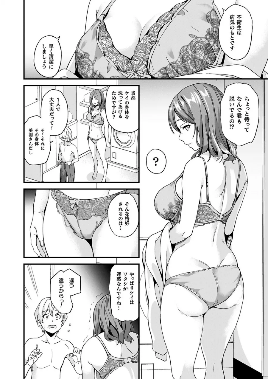 『同居する粘液―2体目―電子書籍限定版【お蔵出しコミック＋カラーイラストコレクション付】』試し読み画像20枚目