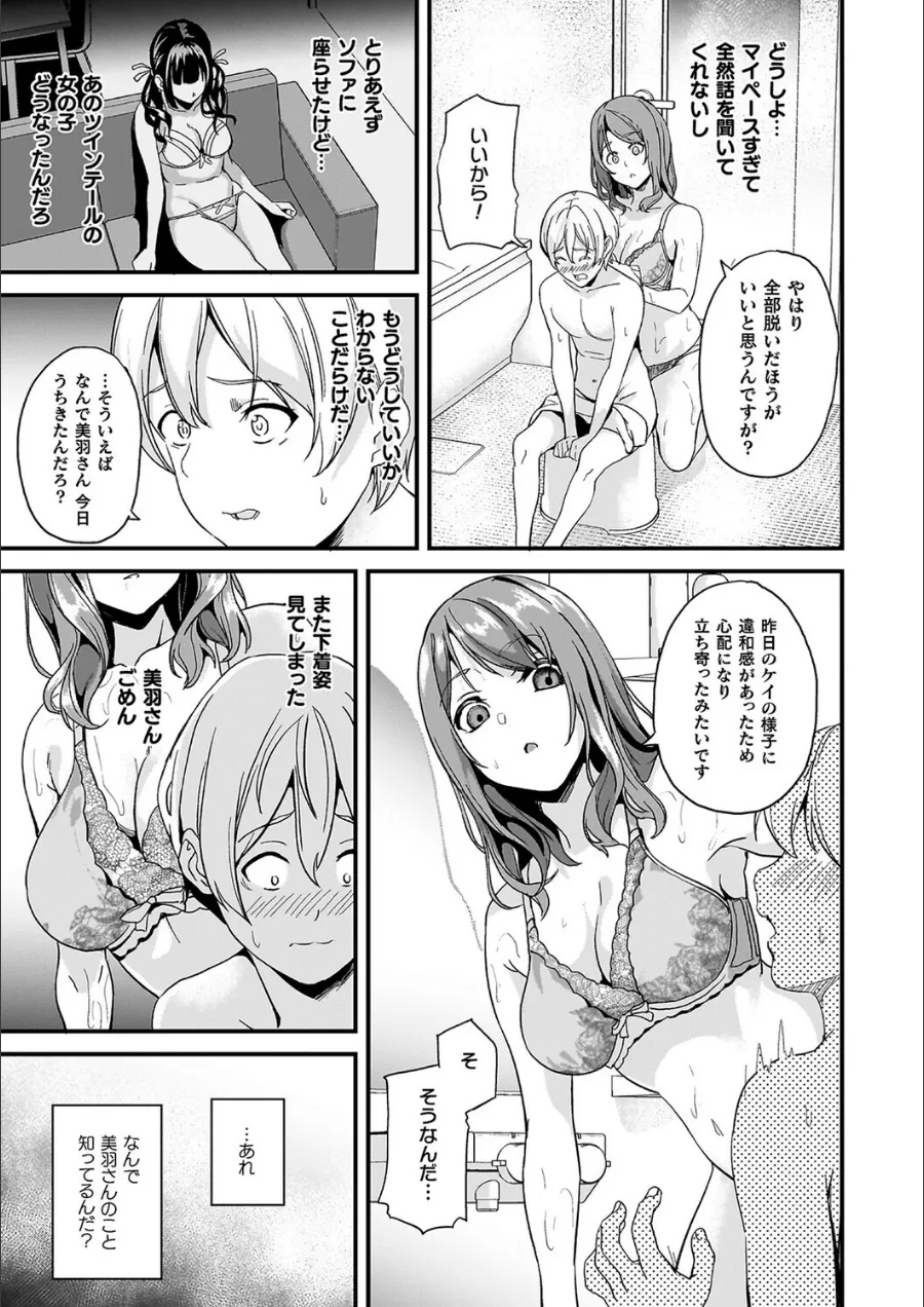 『同居する粘液―2体目―電子書籍限定版【お蔵出しコミック＋カラーイラストコレクション付】』試し読み画像21枚目