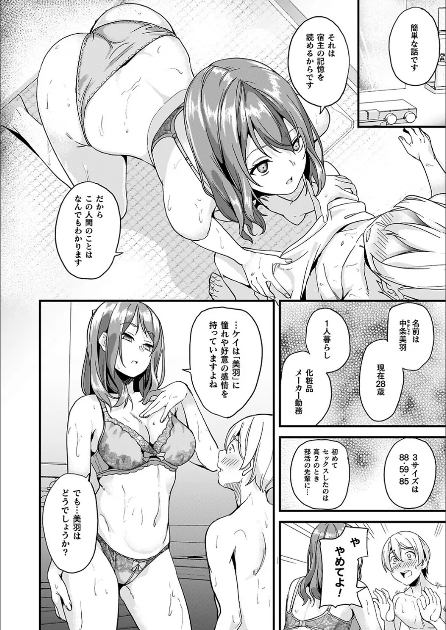 『同居する粘液―2体目―電子書籍限定版【お蔵出しコミック＋カラーイラストコレクション付】』試し読み画像22枚目