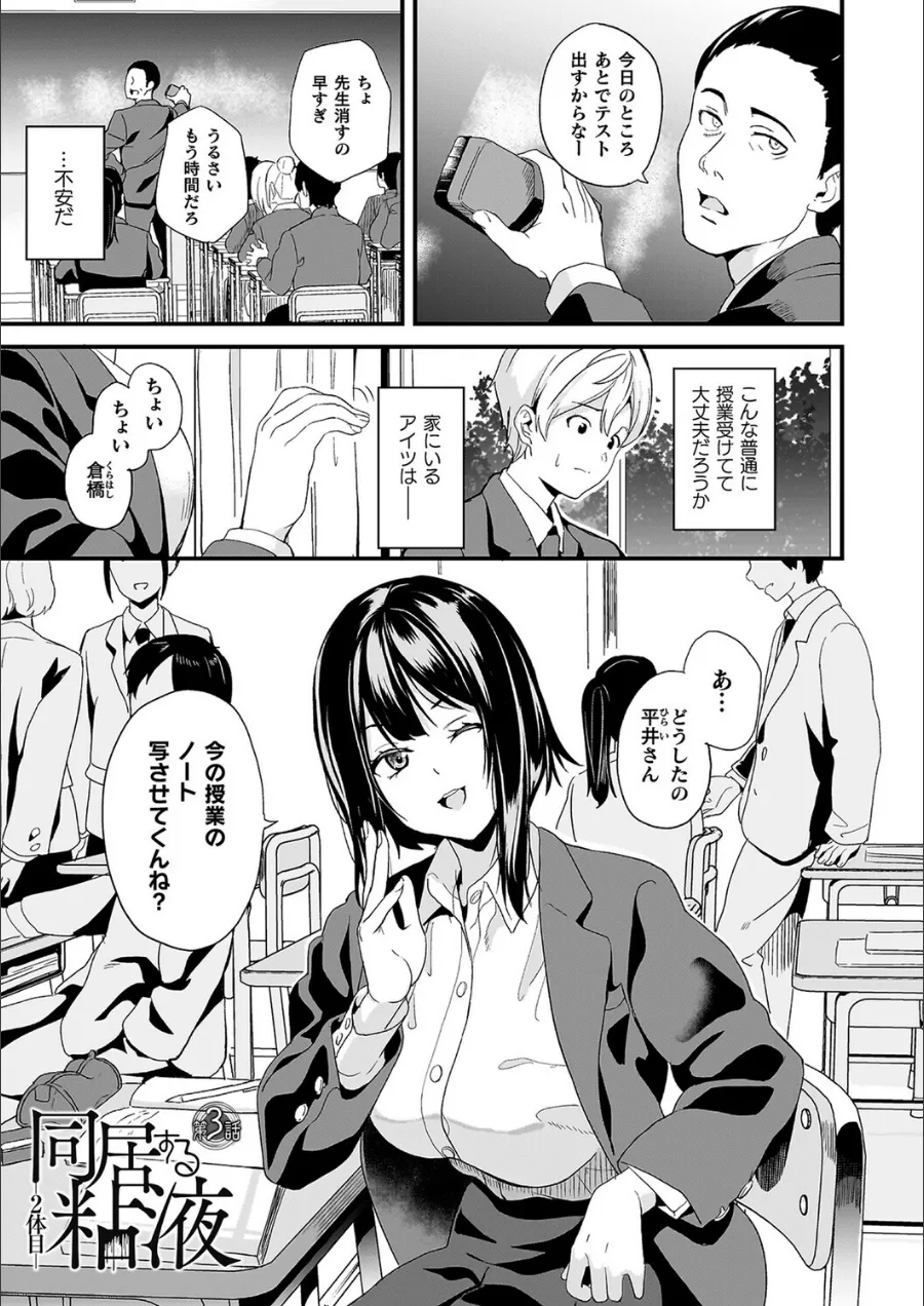 『同居する粘液―2体目―電子書籍限定版【お蔵出しコミック＋カラーイラストコレクション付】』試し読み画像27枚目
