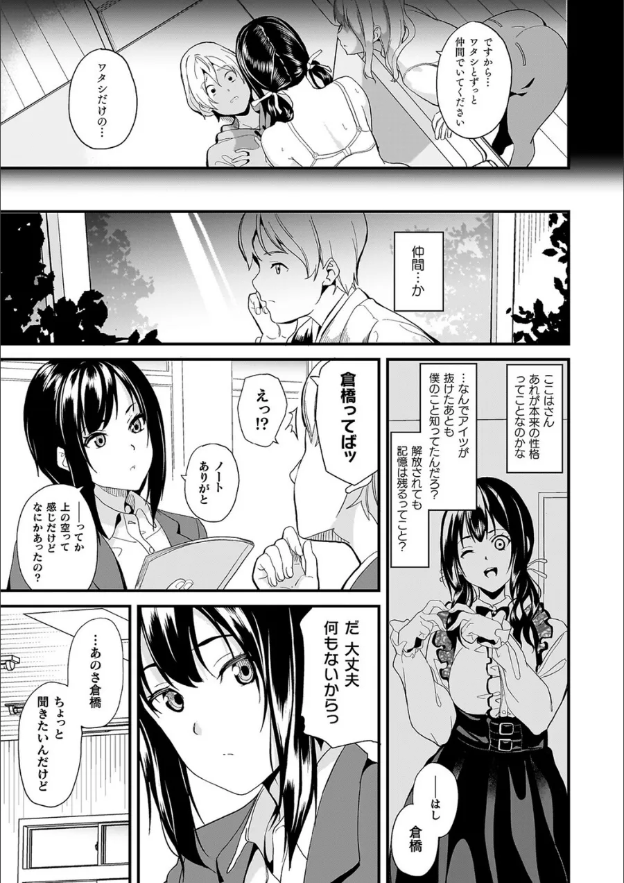 『同居する粘液―2体目―電子書籍限定版【お蔵出しコミック＋カラーイラストコレクション付】』試し読み画像31枚目