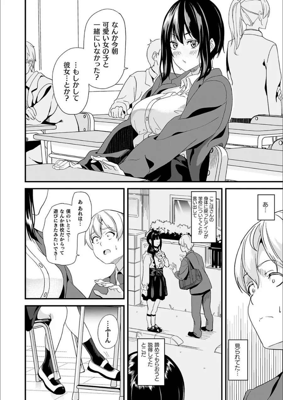 『同居する粘液―2体目―電子書籍限定版【お蔵出しコミック＋カラーイラストコレクション付】』試し読み画像32枚目