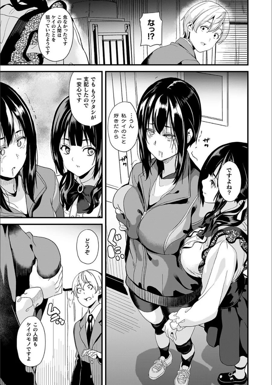 『同居する粘液―2体目―電子書籍限定版【お蔵出しコミック＋カラーイラストコレクション付】』試し読み画像35枚目