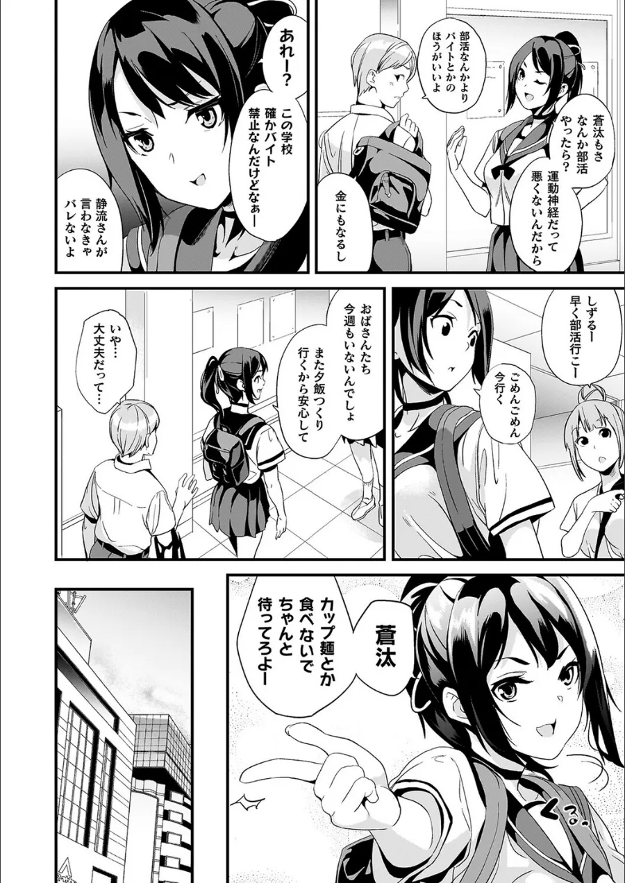 『同居する粘液―2体目―電子書籍限定版【お蔵出しコミック＋カラーイラストコレクション付】』試し読み画像38枚目