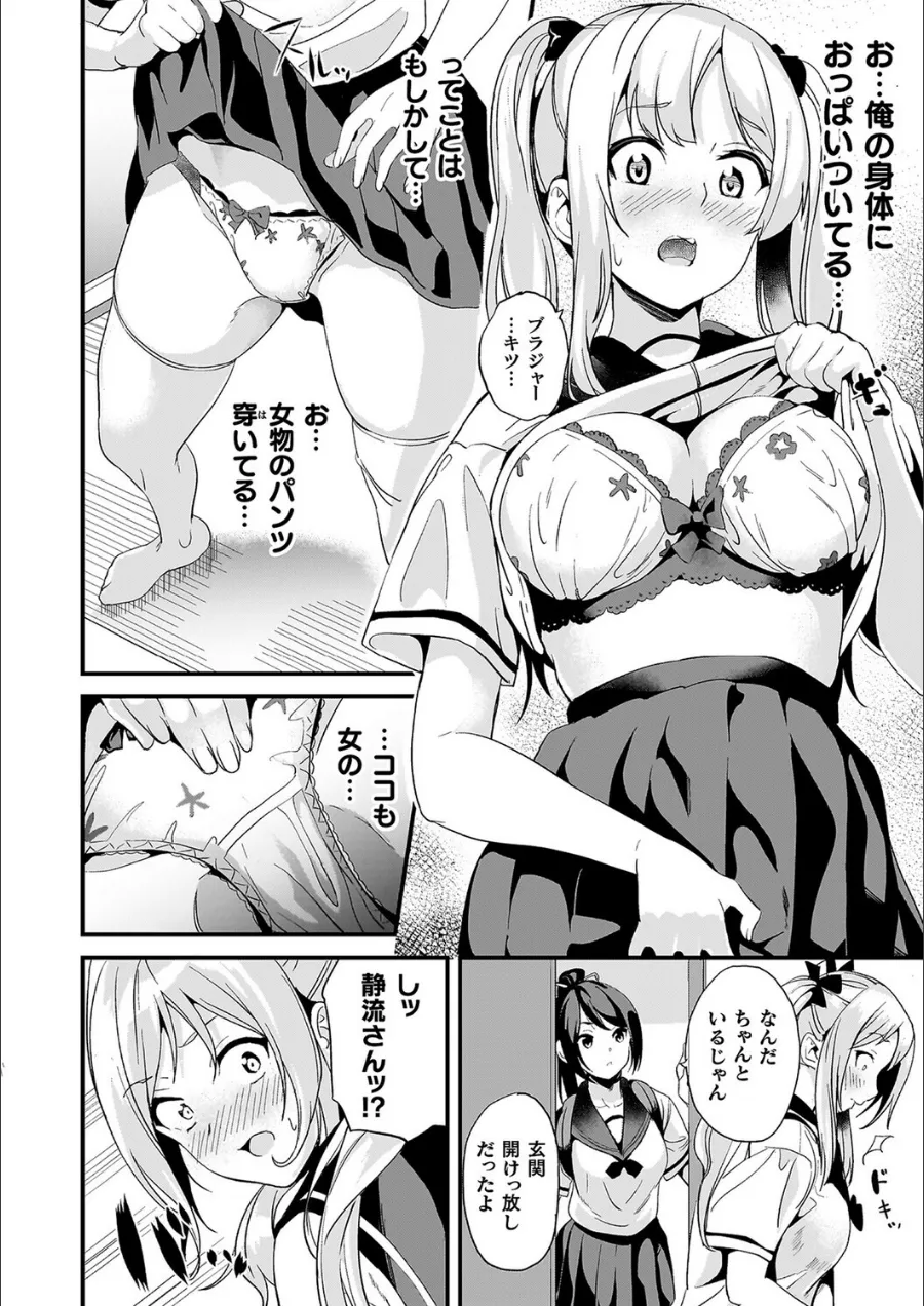 『同居する粘液―2体目―電子書籍限定版【お蔵出しコミック＋カラーイラストコレクション付】』試し読み画像44枚目