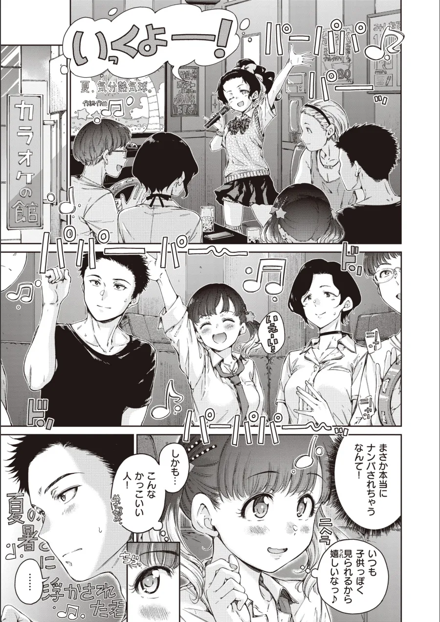 『わたあめとカラメル』試し読み画像5枚目