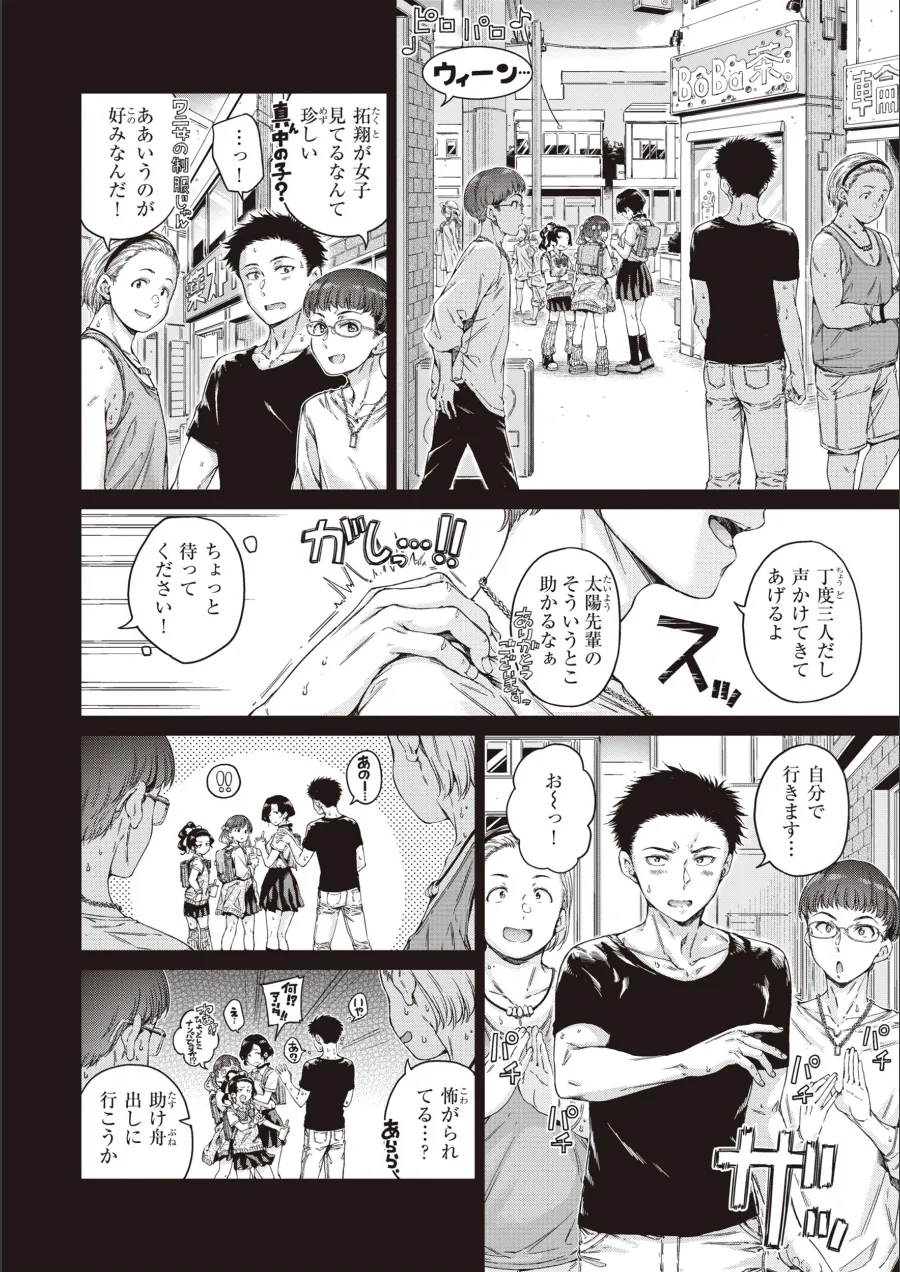 『わたあめとカラメル』試し読み画像6枚目
