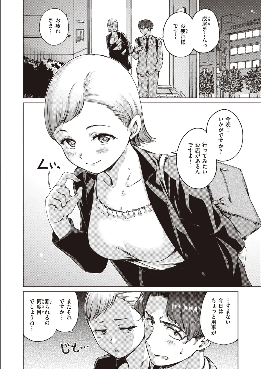 『わたあめとカラメル』試し読み画像10枚目
