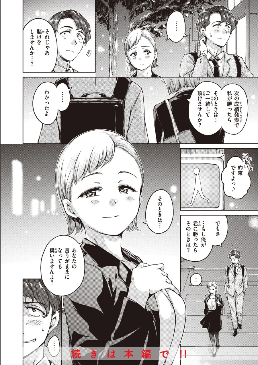 『わたあめとカラメル』試し読み画像12枚目