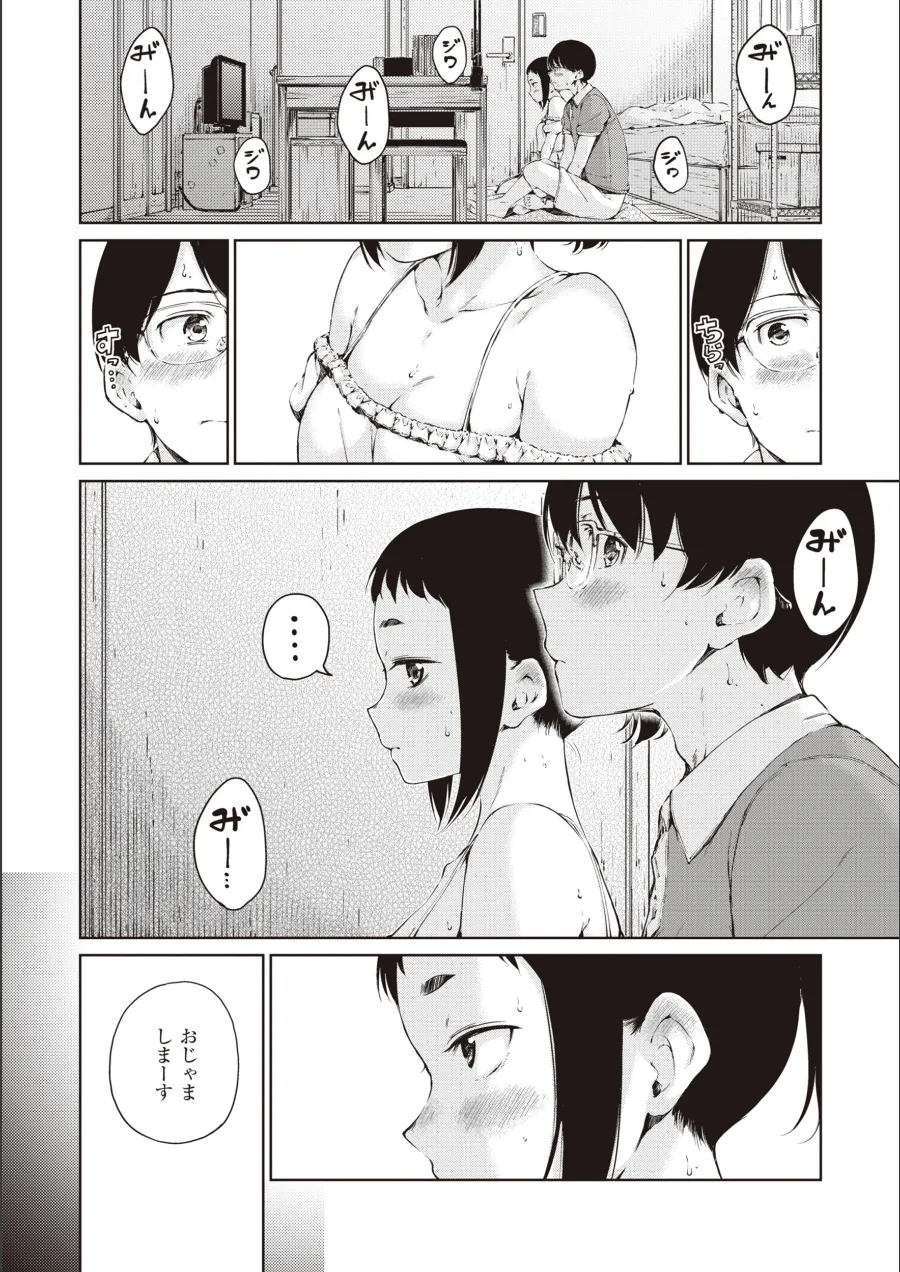 『わたあめとカラメル』試し読み画像14枚目