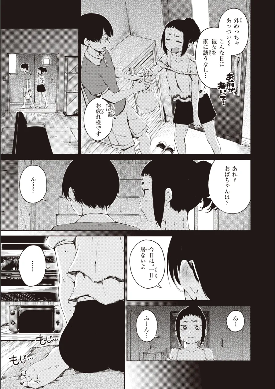 『わたあめとカラメル』試し読み画像15枚目