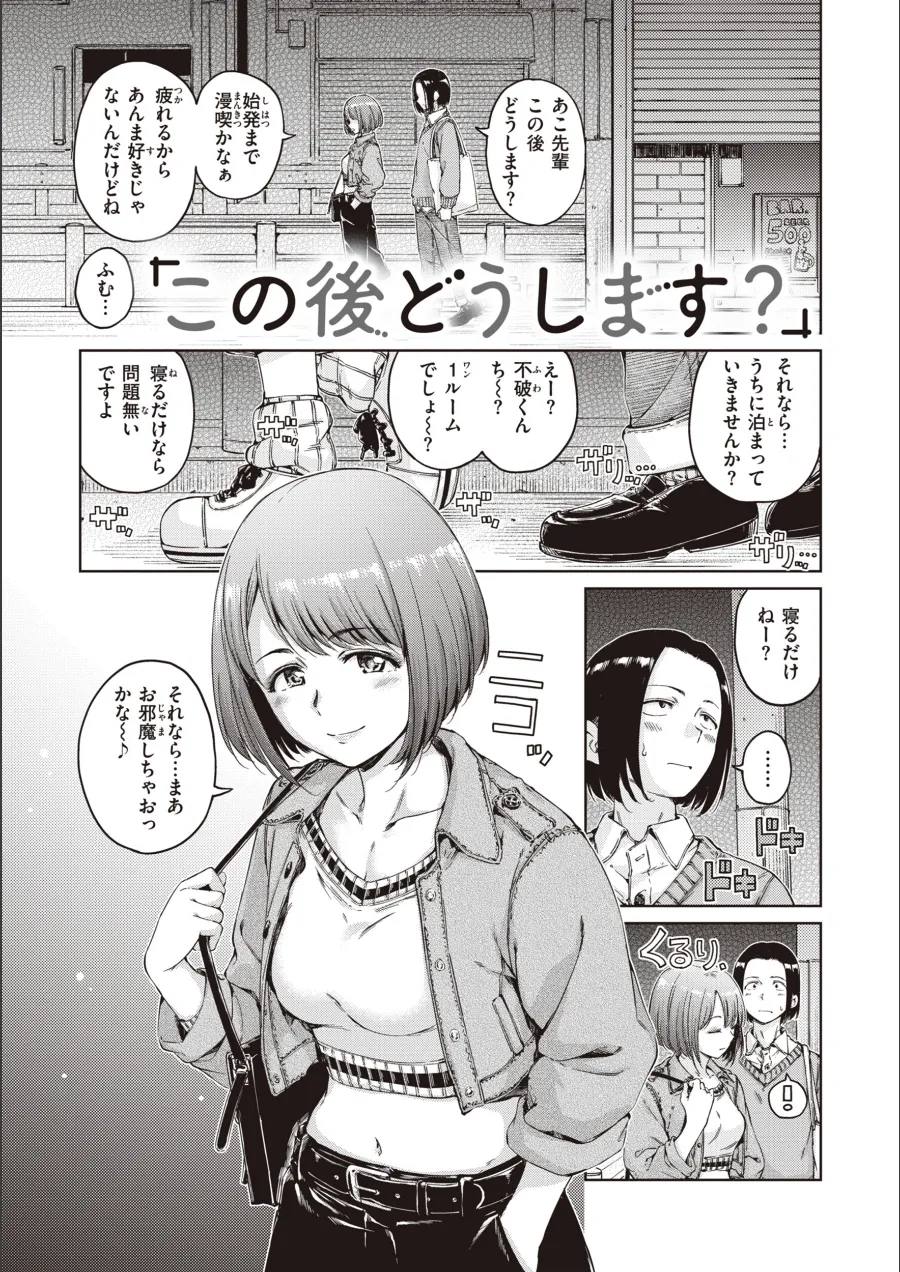 『わたあめとカラメル』試し読み画像19枚目