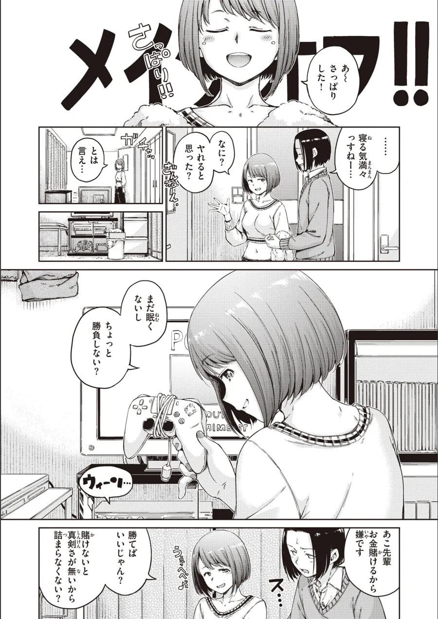 『わたあめとカラメル』試し読み画像20枚目