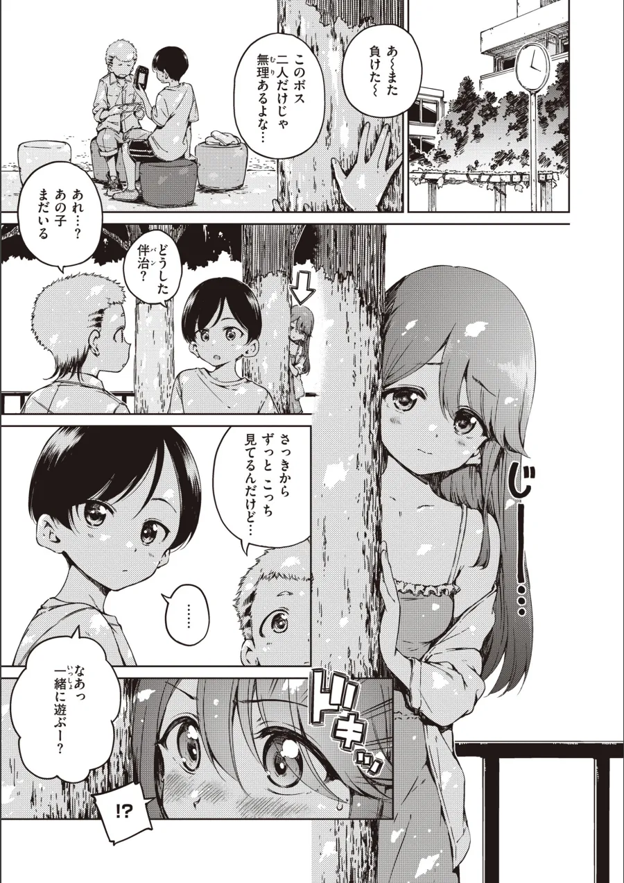 『わたあめとカラメル』試し読み画像23枚目