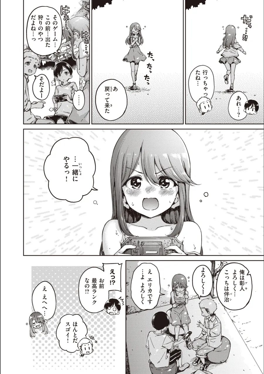 『わたあめとカラメル』試し読み画像24枚目