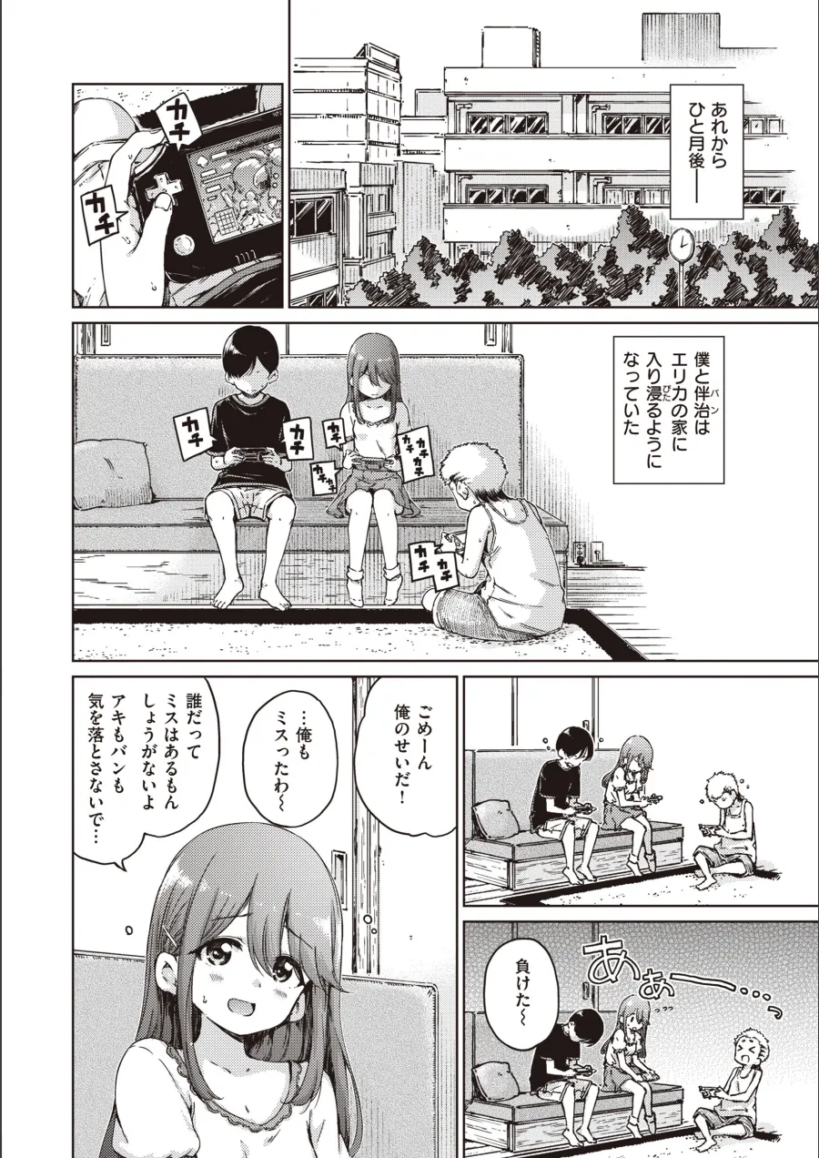 『わたあめとカラメル』試し読み画像26枚目