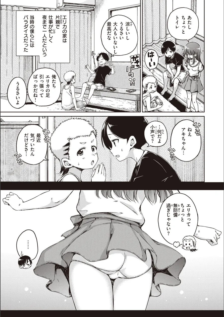 『わたあめとカラメル』試し読み画像27枚目