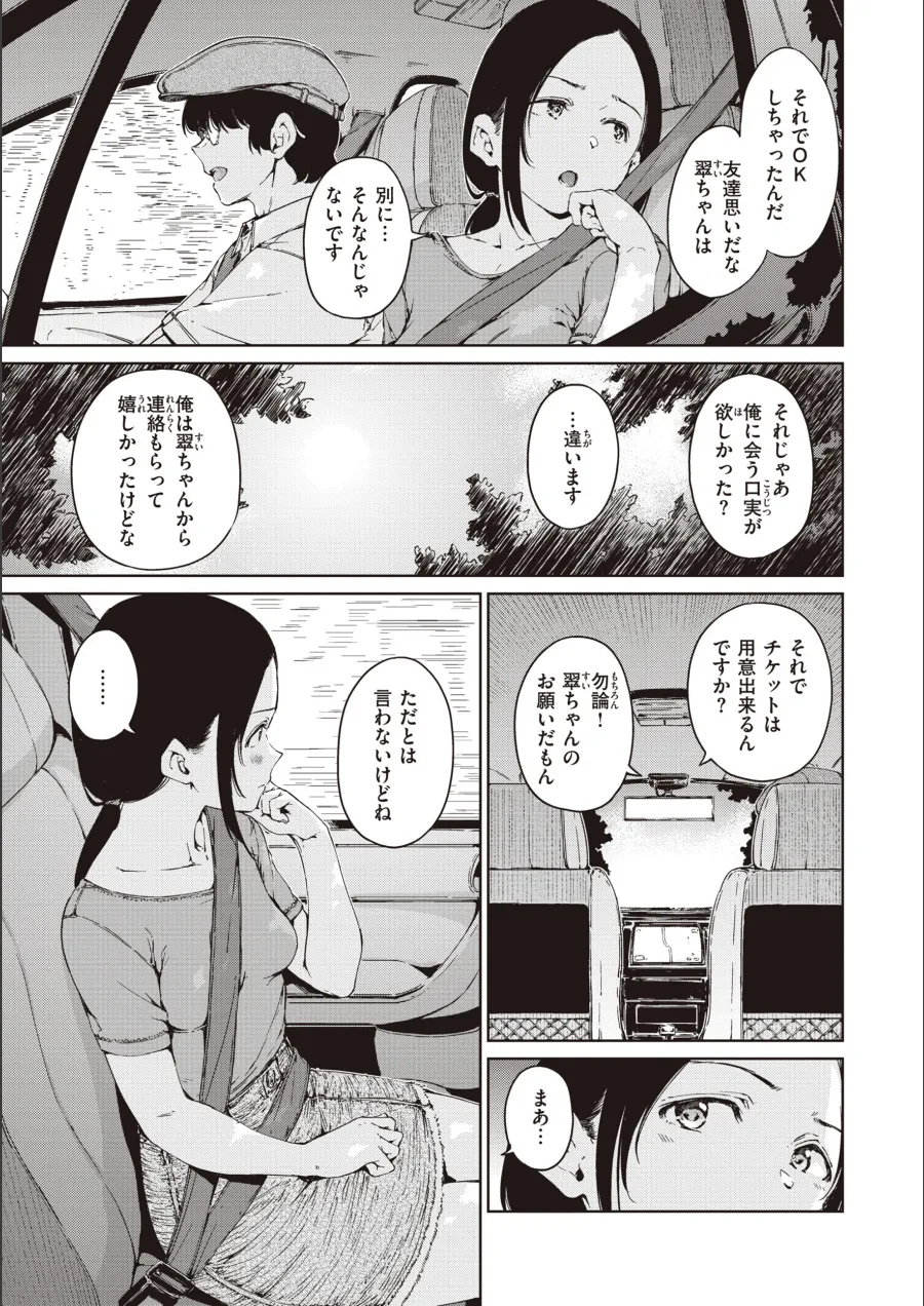 『わたあめとカラメル』試し読み画像35枚目