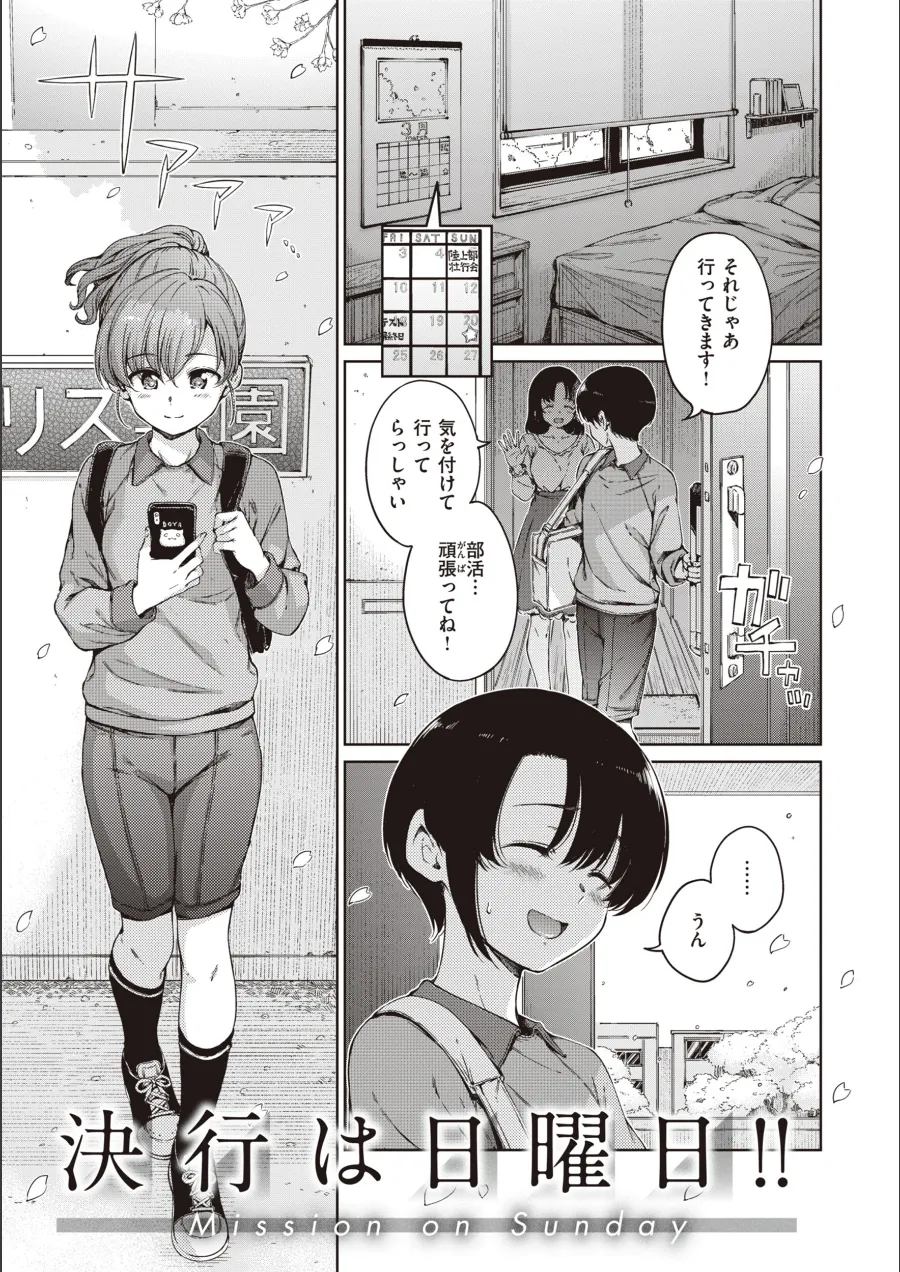 『わたあめとカラメル』試し読み画像37枚目