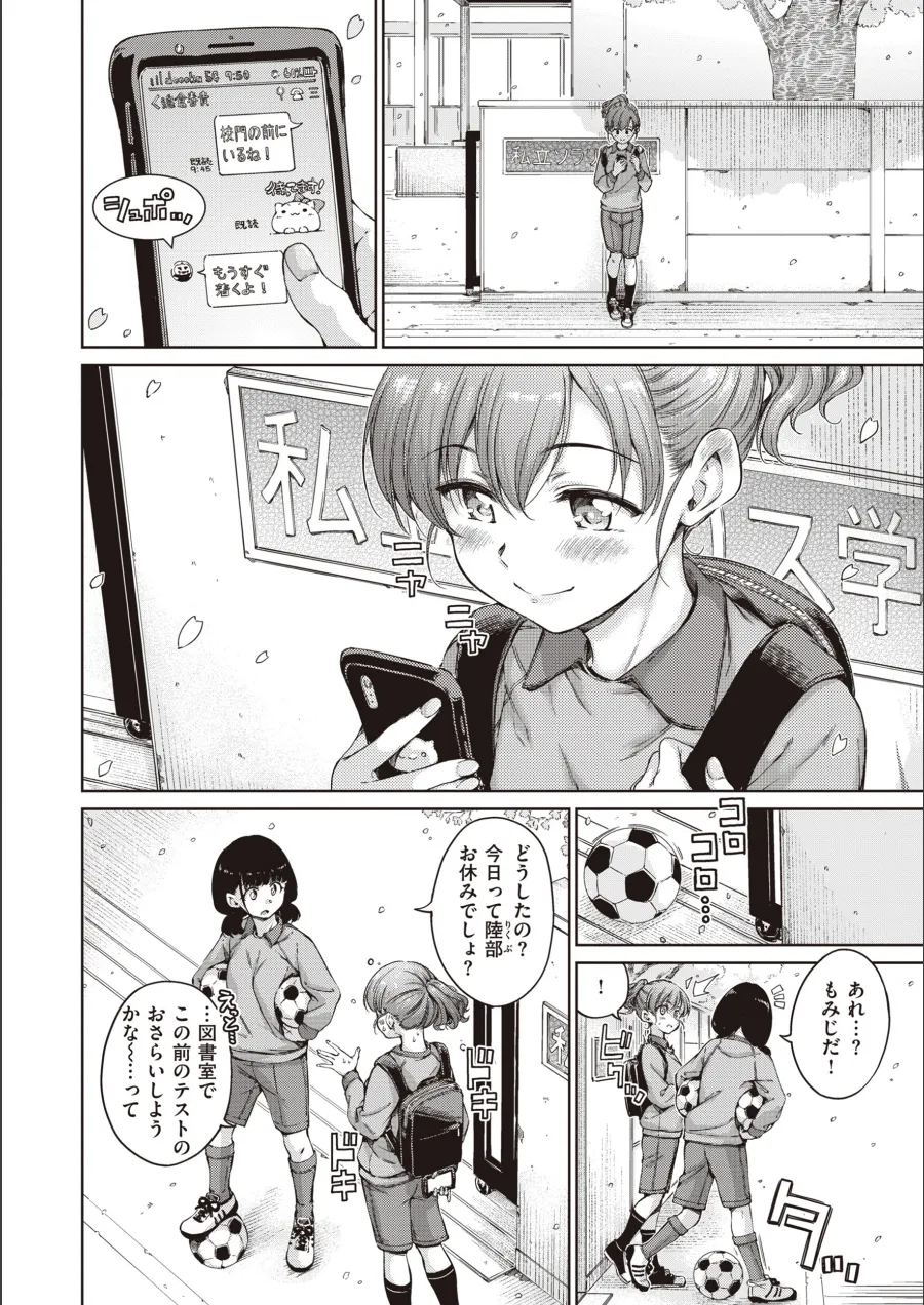 『わたあめとカラメル』試し読み画像38枚目