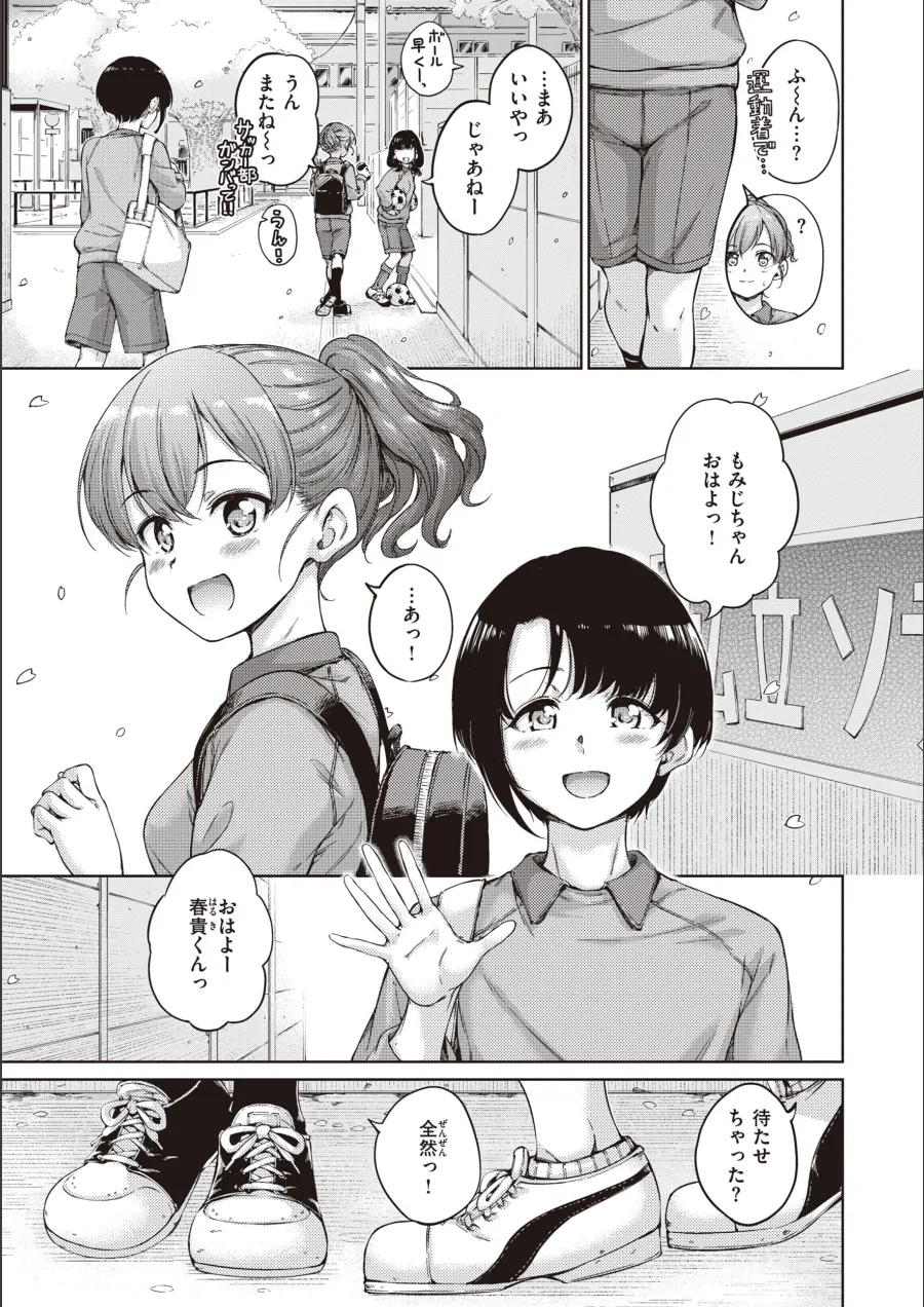 『わたあめとカラメル』試し読み画像39枚目