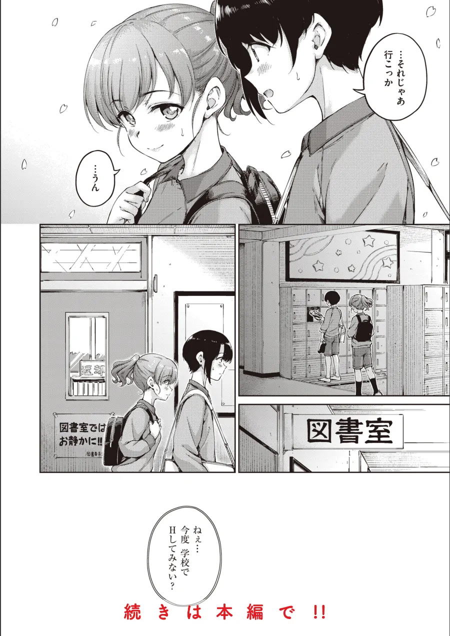 『わたあめとカラメル』試し読み画像40枚目