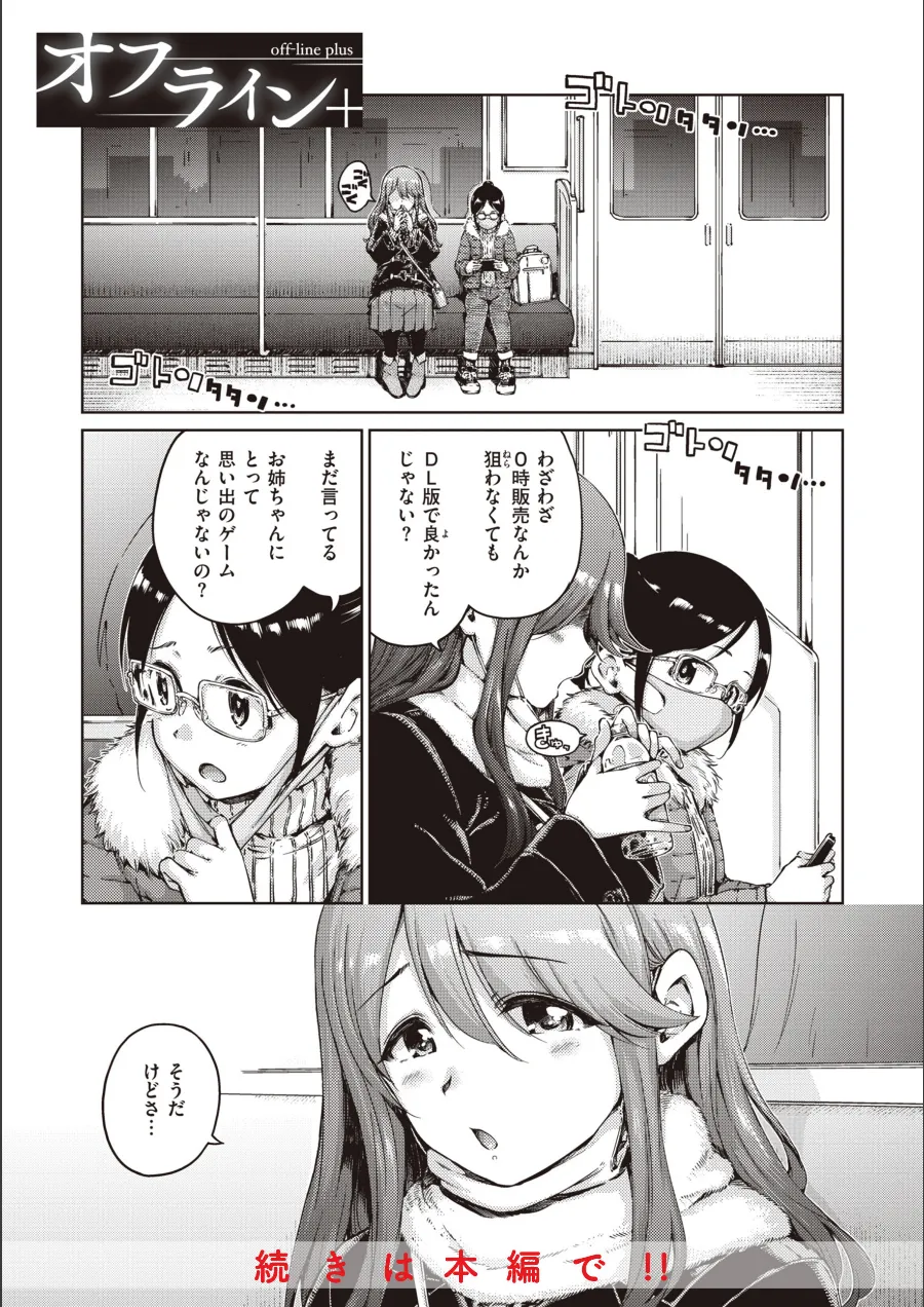 『わたあめとカラメル』試し読み画像41枚目