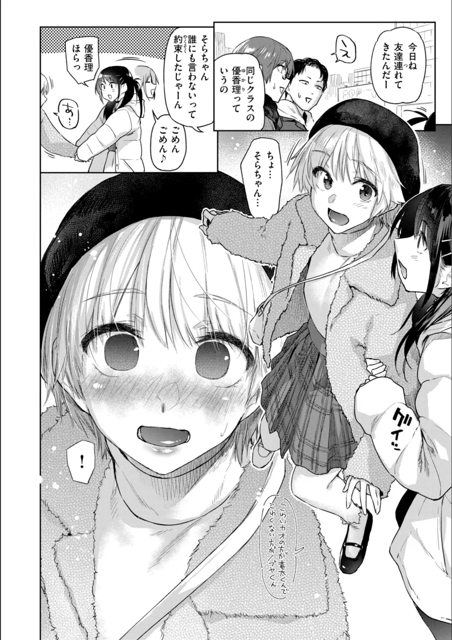 『いたずらごころ【デジタル版限定おまけ付き】』試し読み画像4枚目