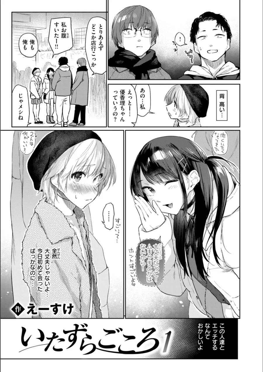 『いたずらごころ【デジタル版限定おまけ付き】』試し読み画像5枚目
